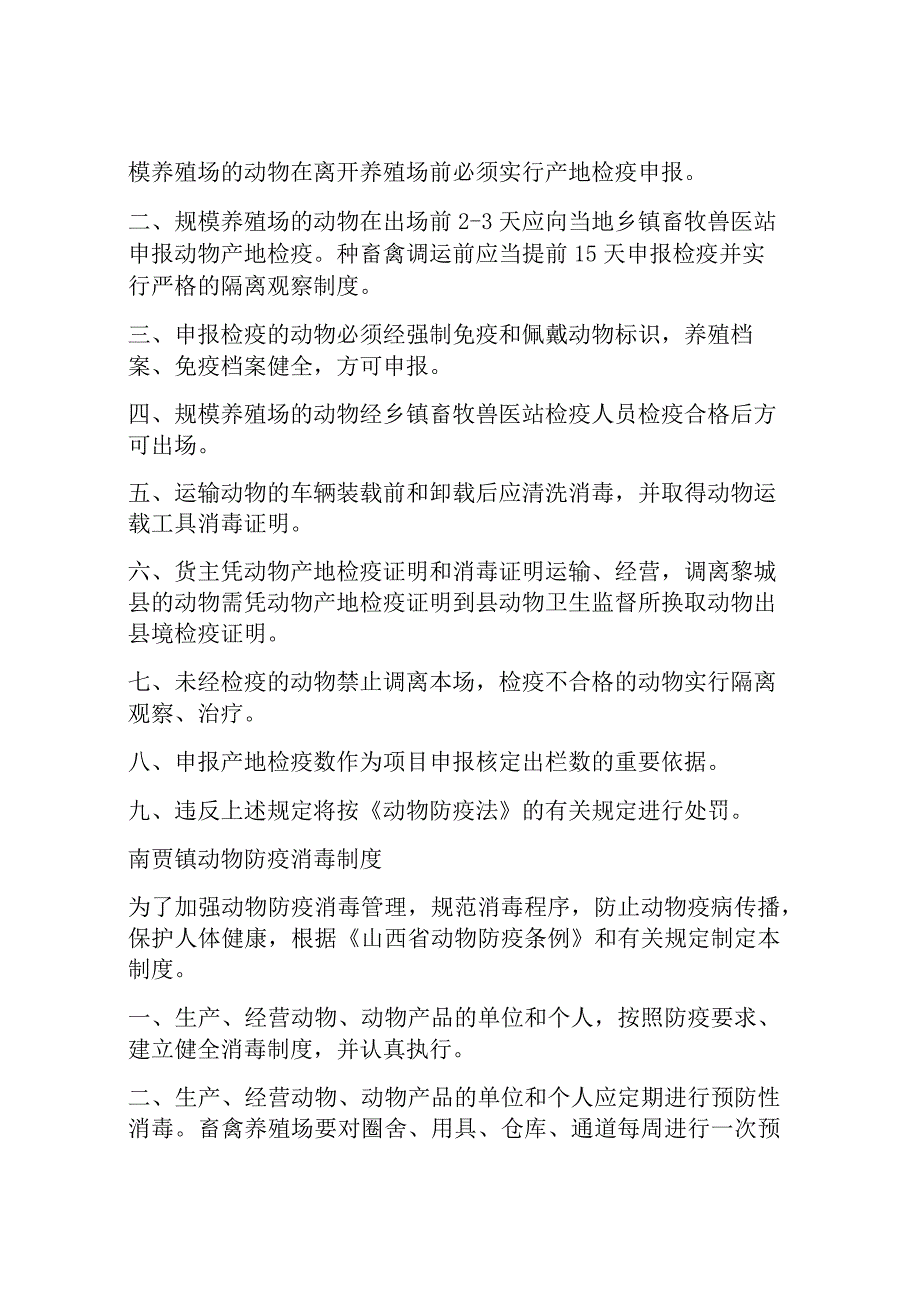 冷库动物产品出入库制度和防疫消毒制度.docx_第2页