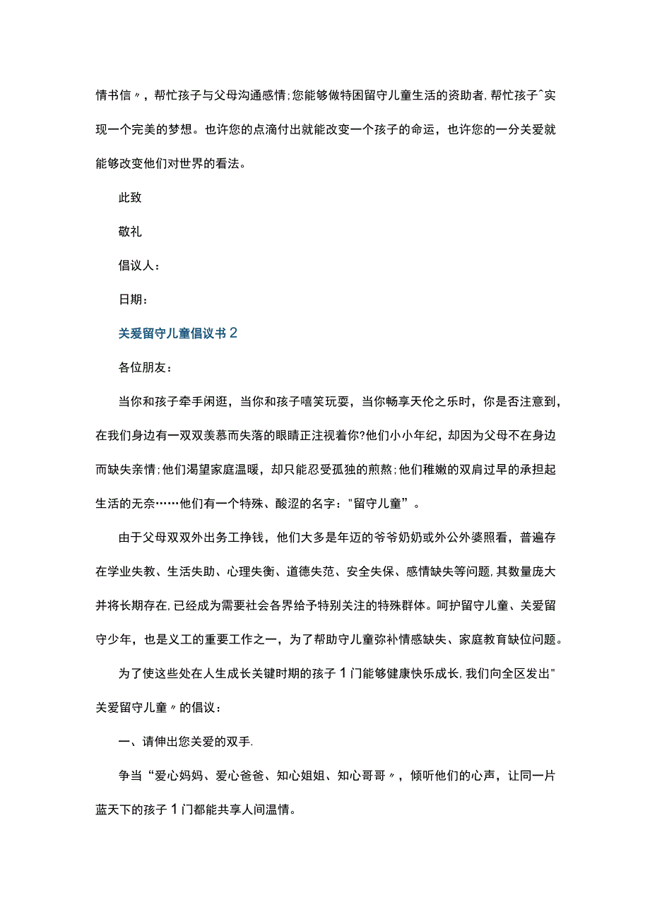 关爱留守儿童倡议书5篇.docx_第2页