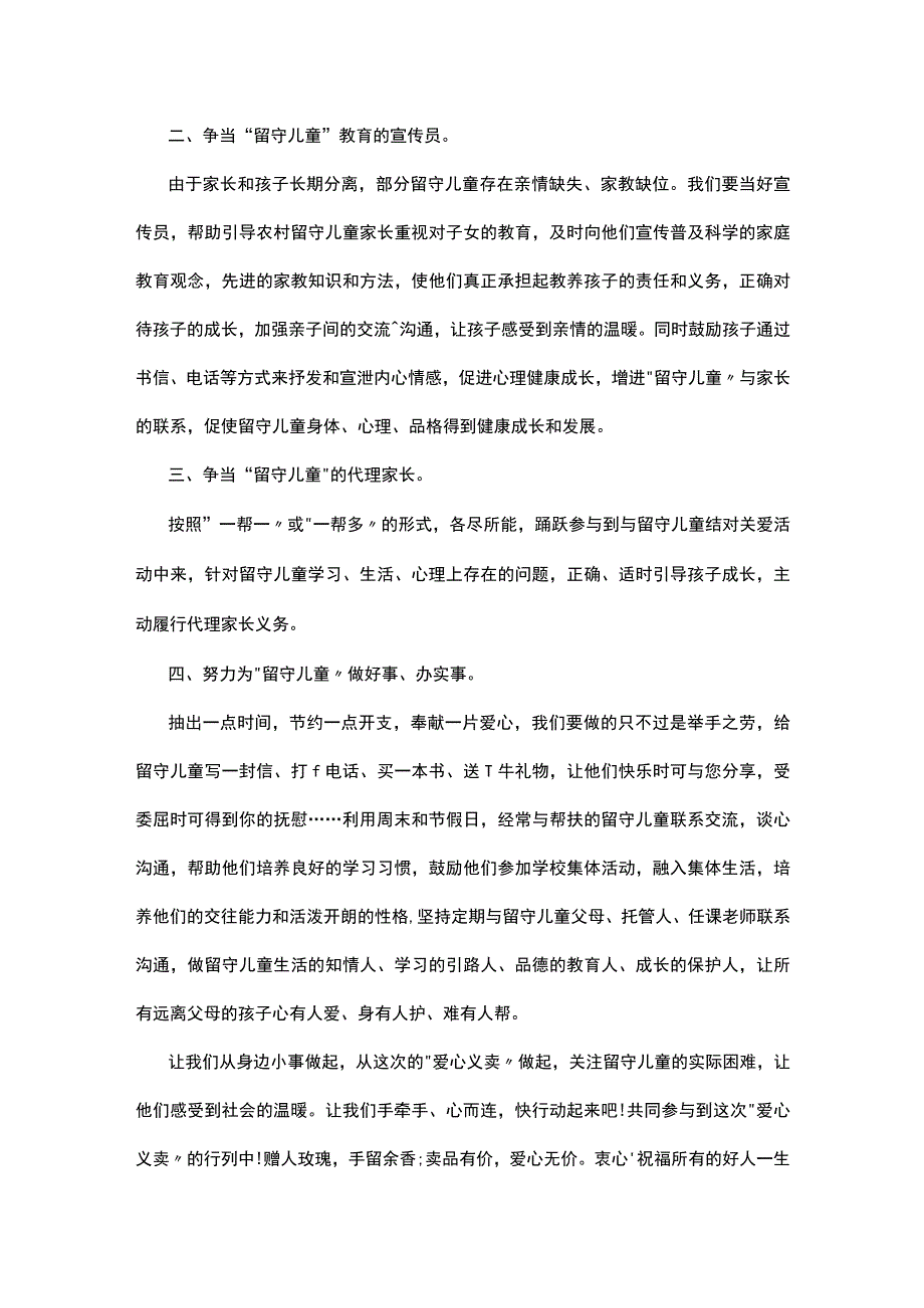 关爱留守儿童倡议书5篇.docx_第3页