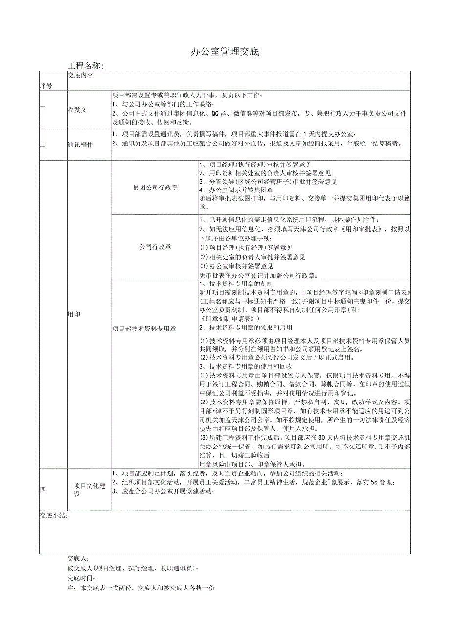 办公室管理交底.docx_第1页