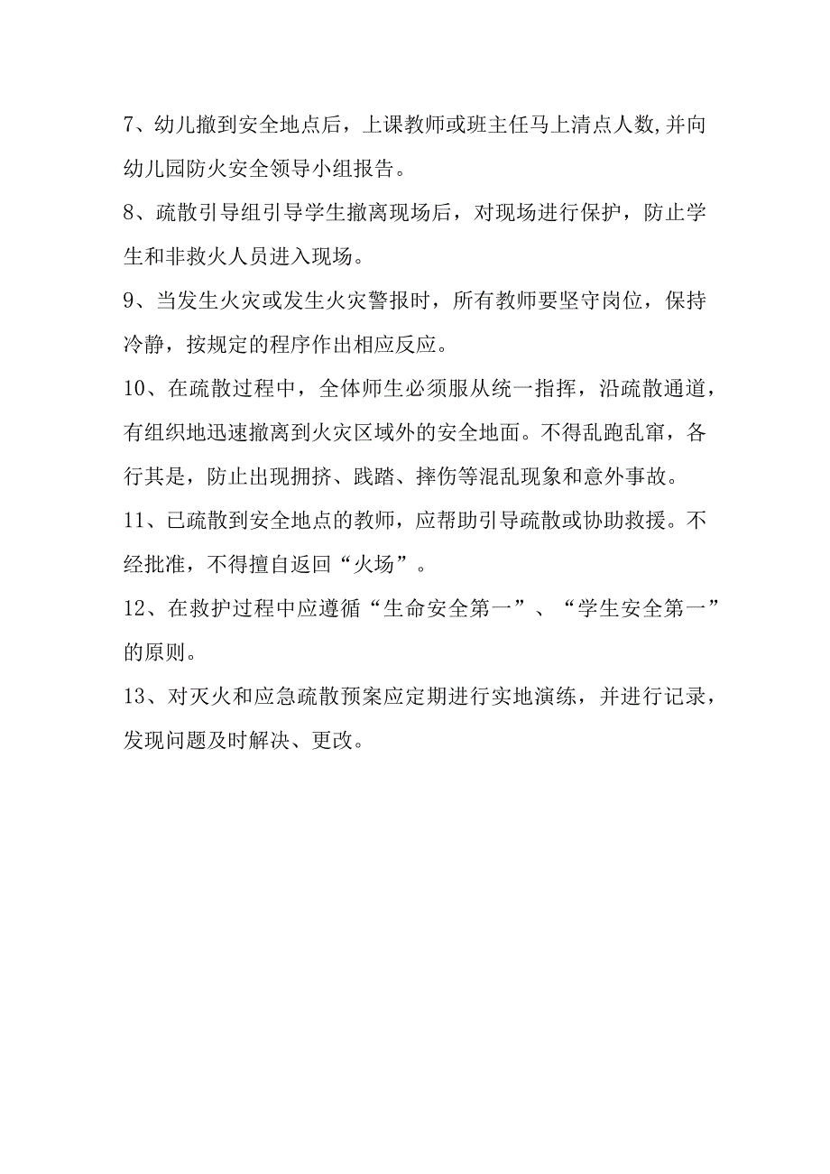 刘庙幼儿园防火应急疏散预案.docx_第3页