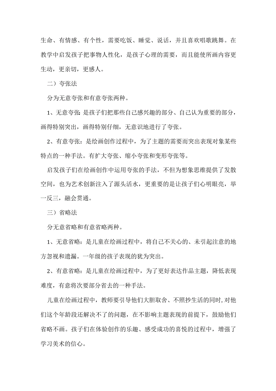 初一上学期美术教学随笔5篇.docx_第2页