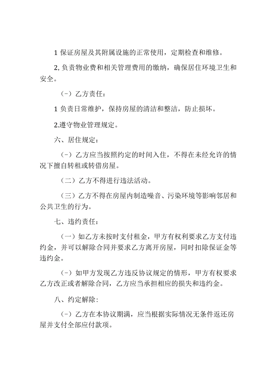 出租房屋书面协议书文本.docx_第3页