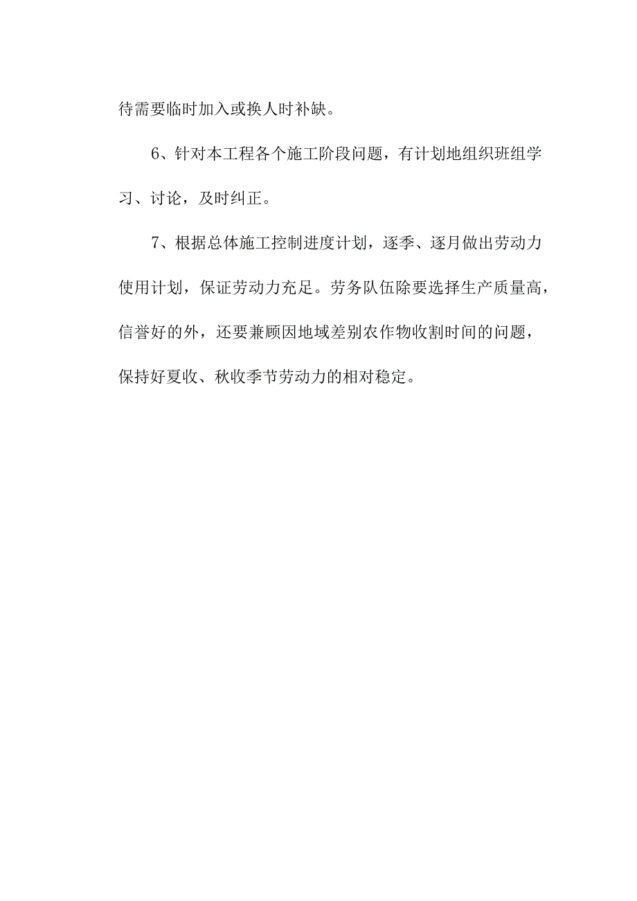 农村断头公路建设项目工程劳动力组织安排计划方案.docx_第2页