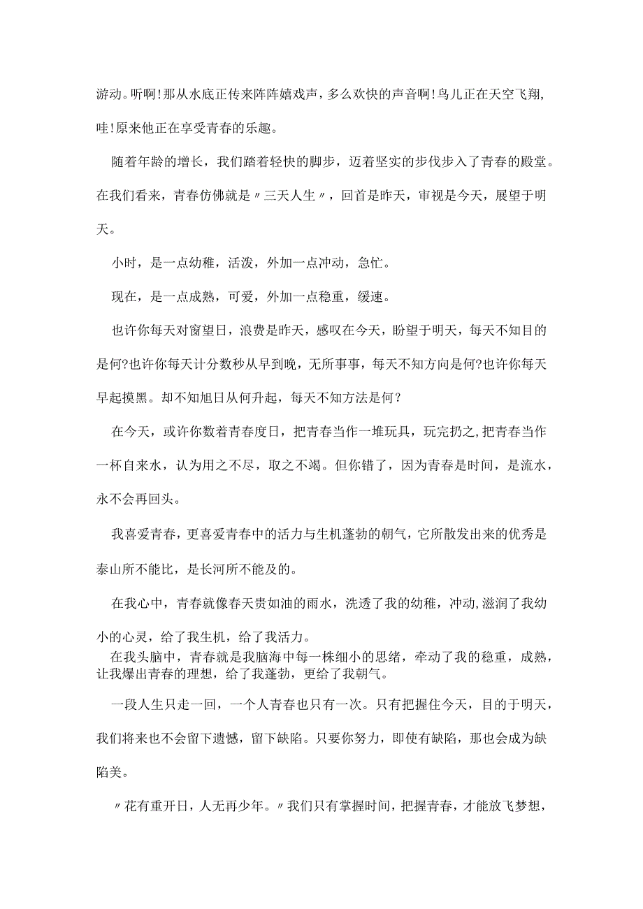 初一以珍惜为话题的作文800字5篇.docx_第3页