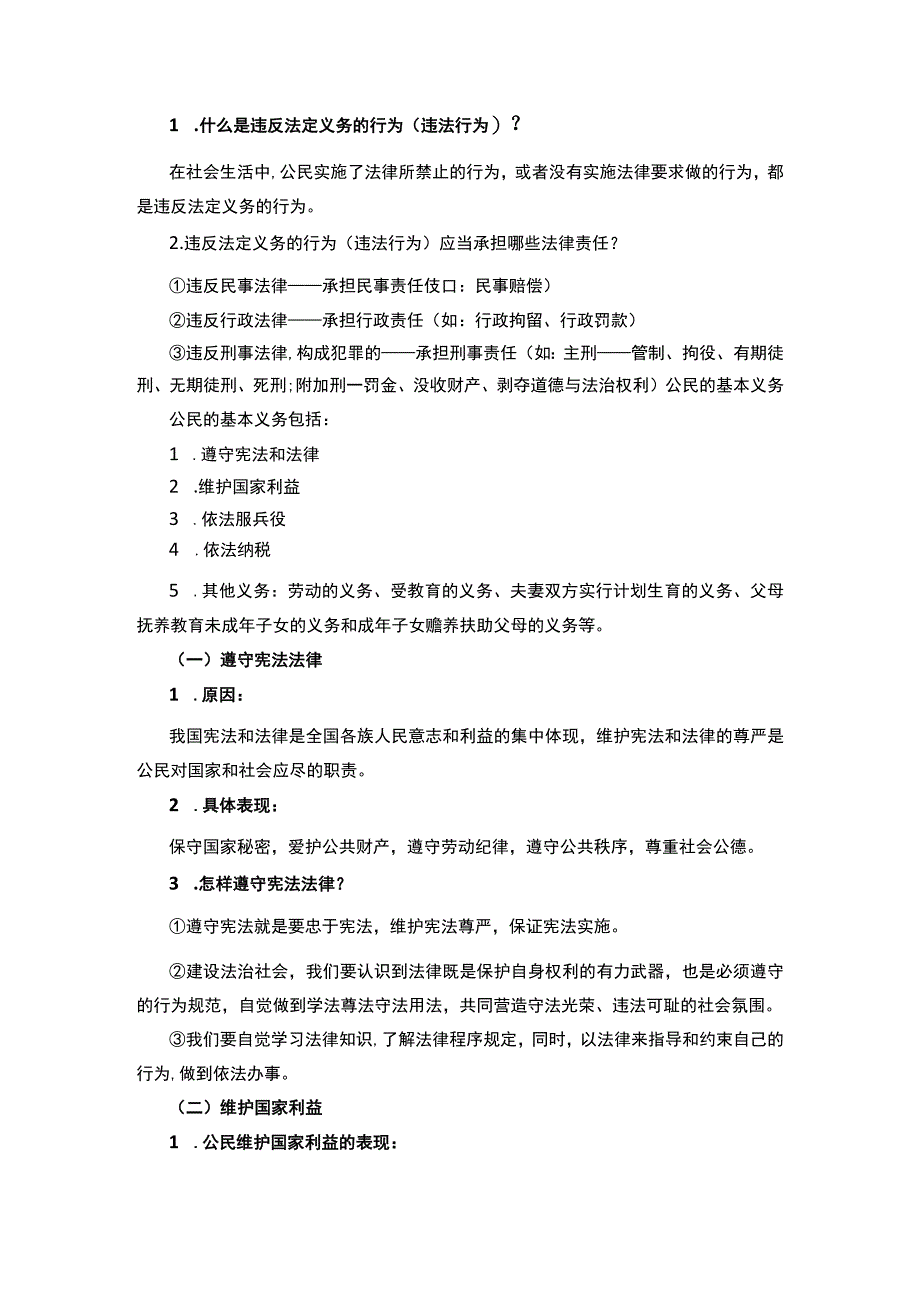 初中二年级下册道德与法治知识点整理.docx_第3页