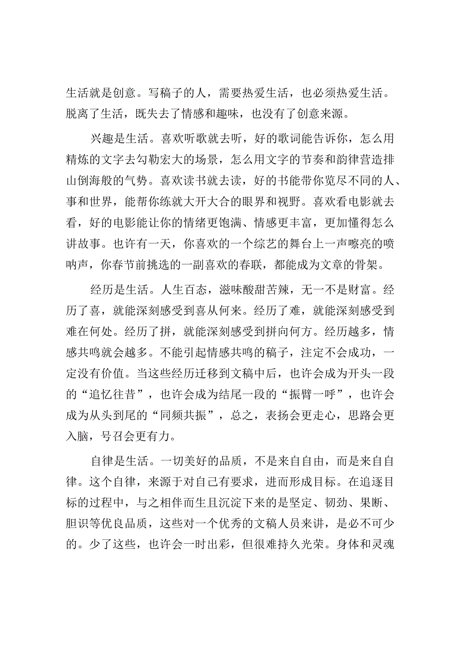 写好文稿须先热爱生活.docx_第3页