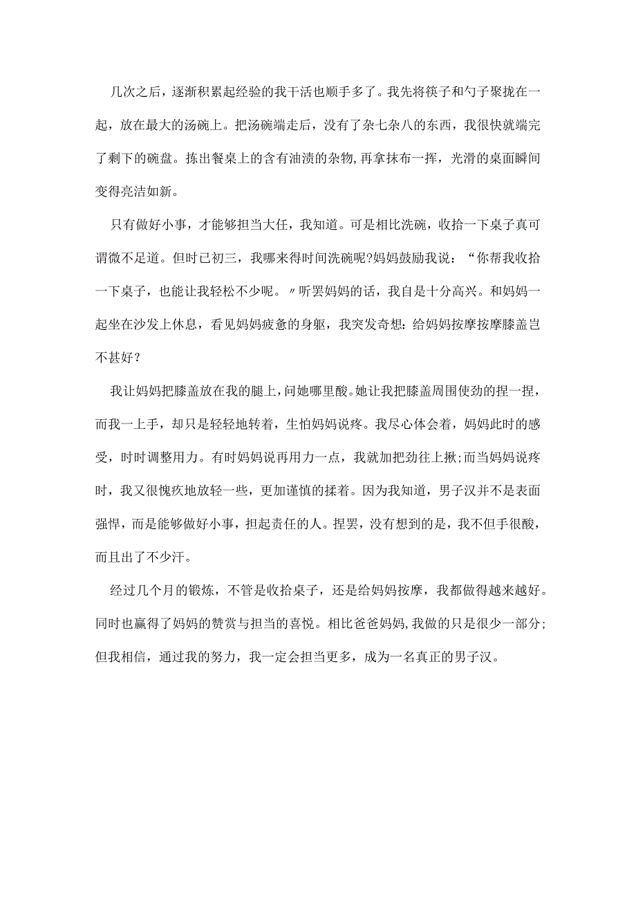 初一写担当的优秀作文700字5篇.docx_第3页