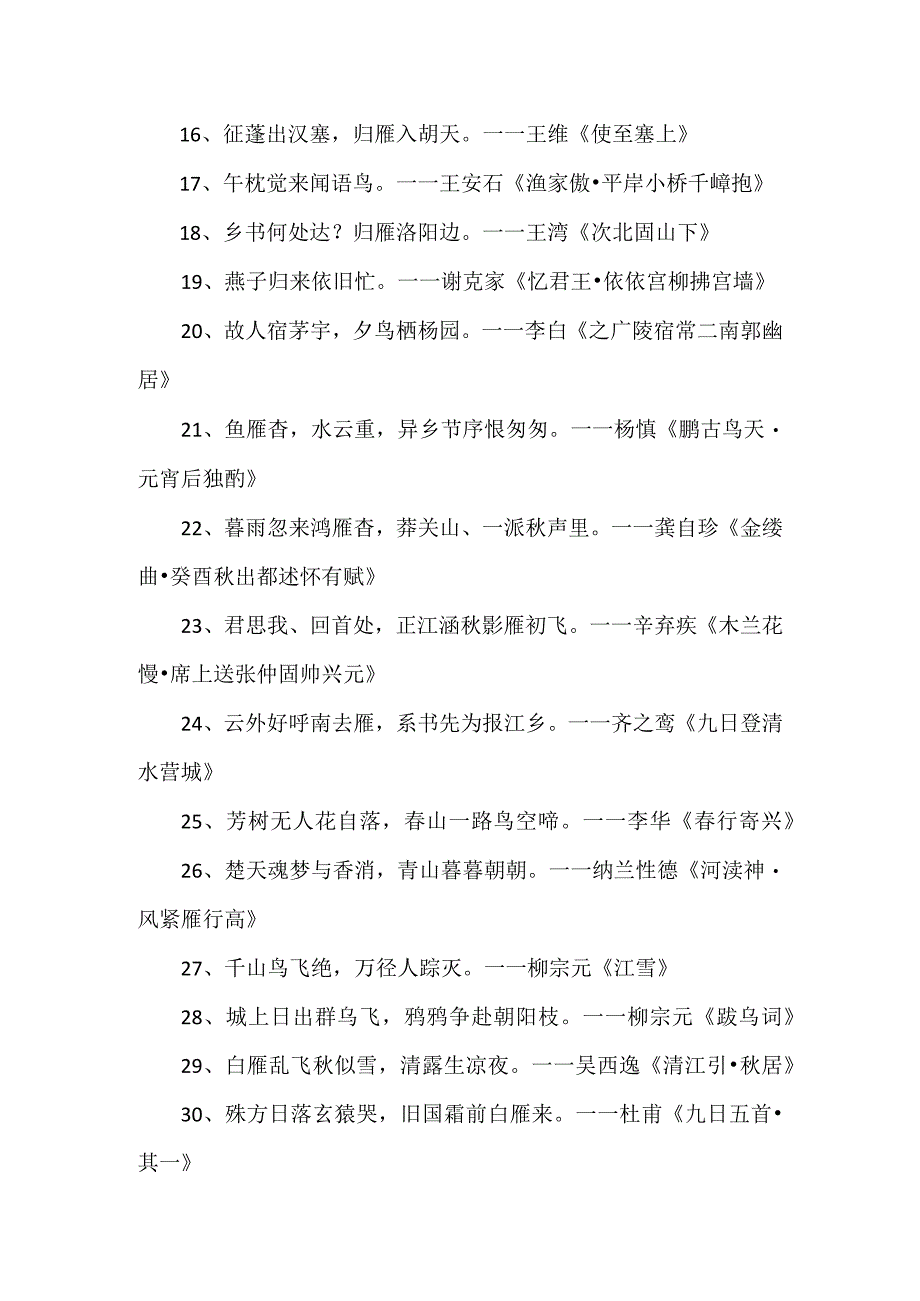 写一句含有鸟的诗句.docx_第2页