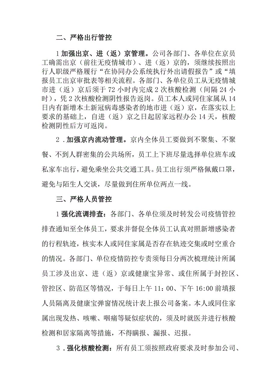 关于当前形势下后方疫情防控工作通的通知..docx_第2页