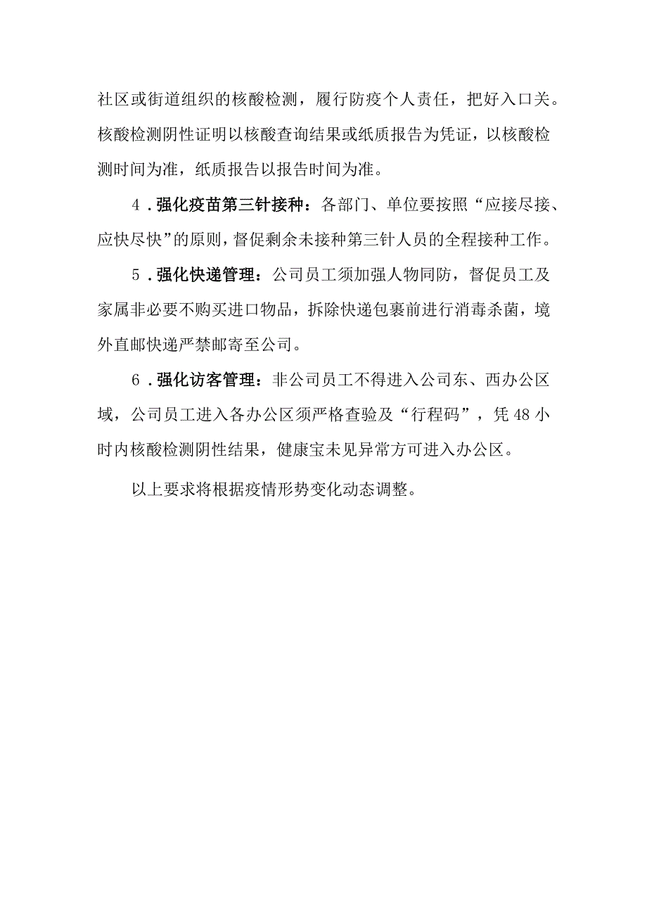 关于当前形势下后方疫情防控工作通的通知..docx_第3页