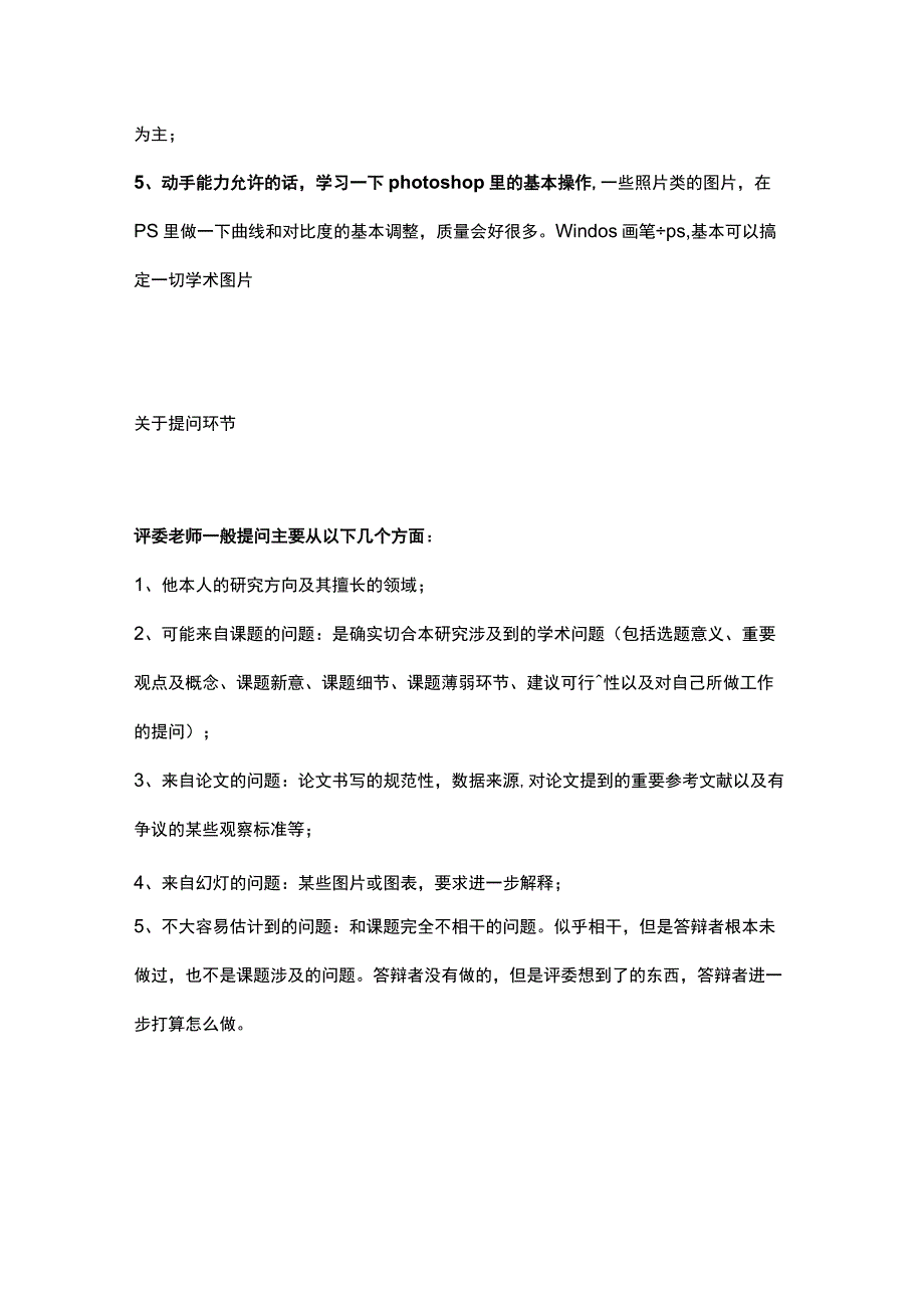 关于毕业答辩PPT制作与提问环节.docx_第3页