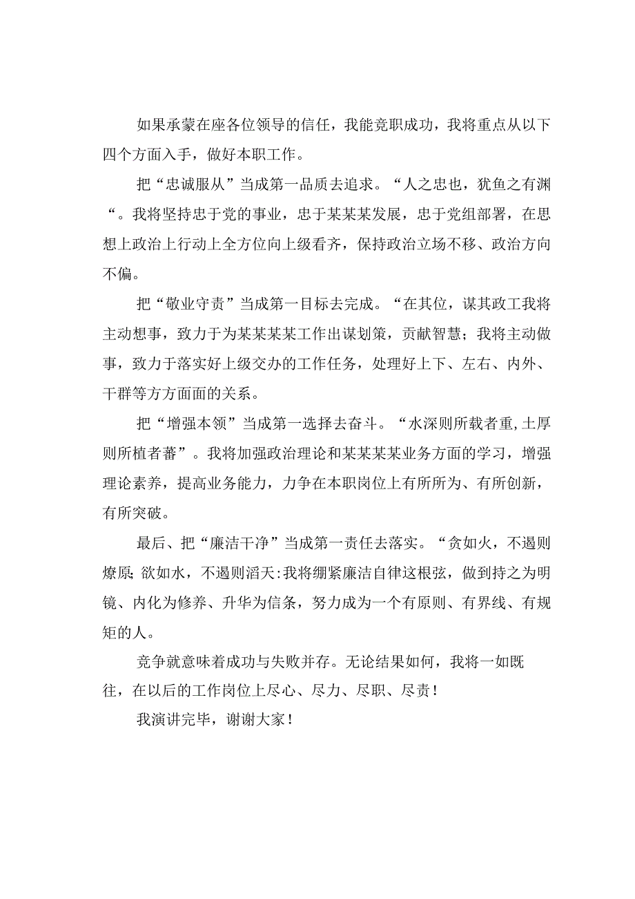 副科级领导干部竞职演讲稿.docx_第3页