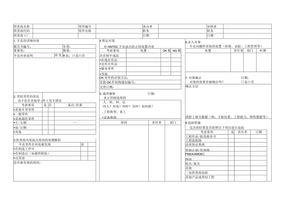 再发防止对策报告书(CCR)8D.docx_第1页