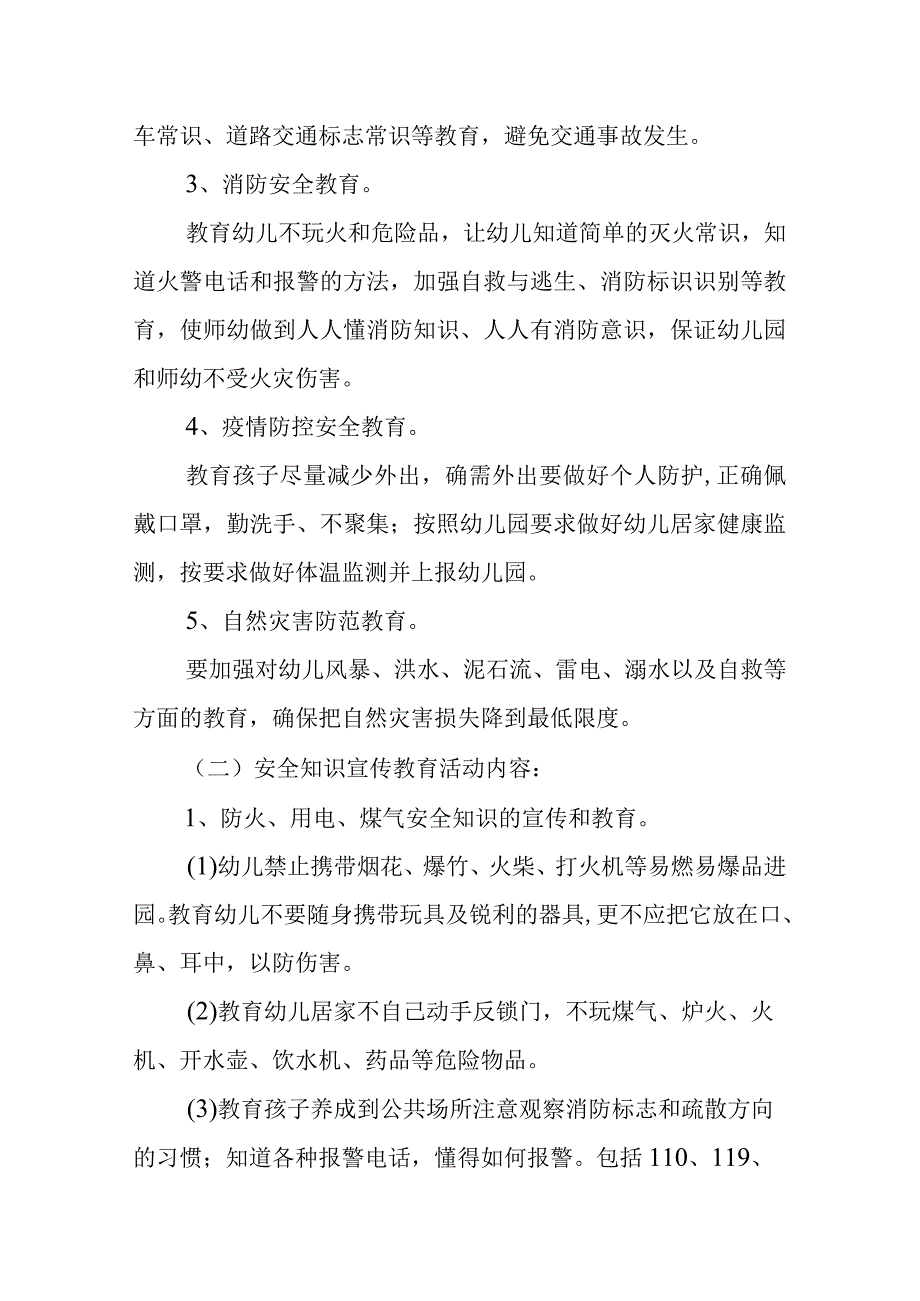 兴唐幼儿园安全教育活动方案.docx_第3页