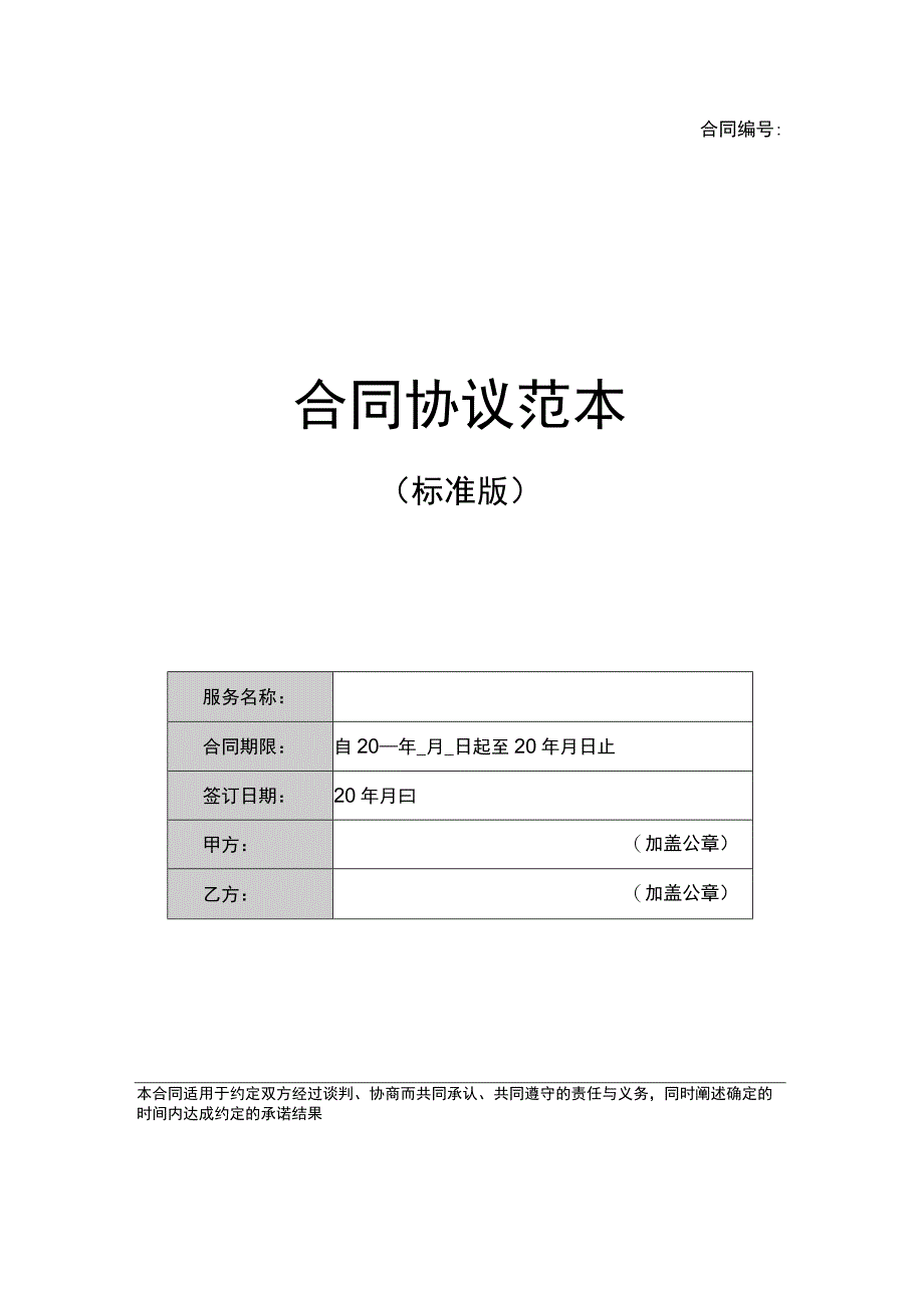 养殖合作合同.docx_第1页