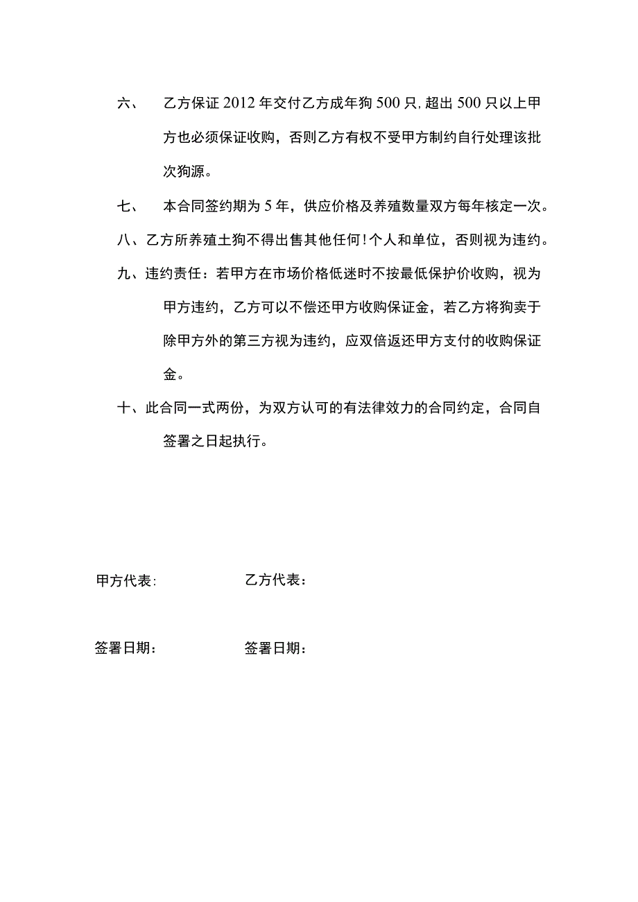 养殖合作合同.docx_第3页