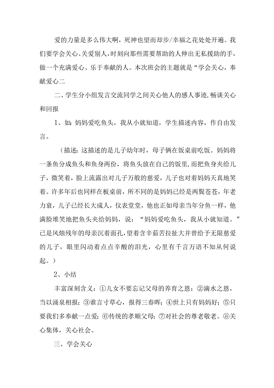 初一年级七个主题班会设计：给你一个纪律严明的班.docx_第2页