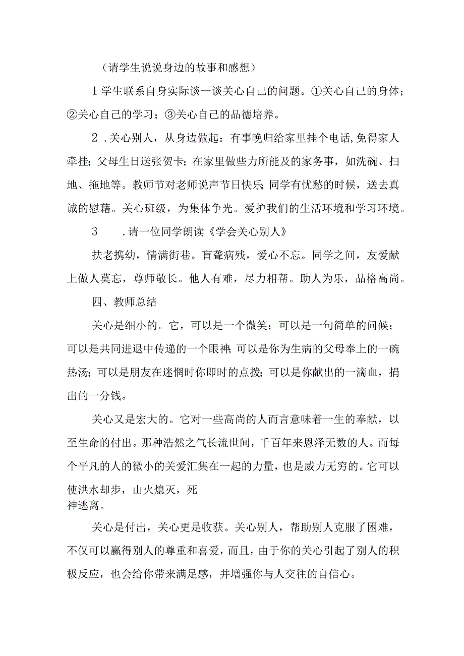 初一年级七个主题班会设计：给你一个纪律严明的班.docx_第3页