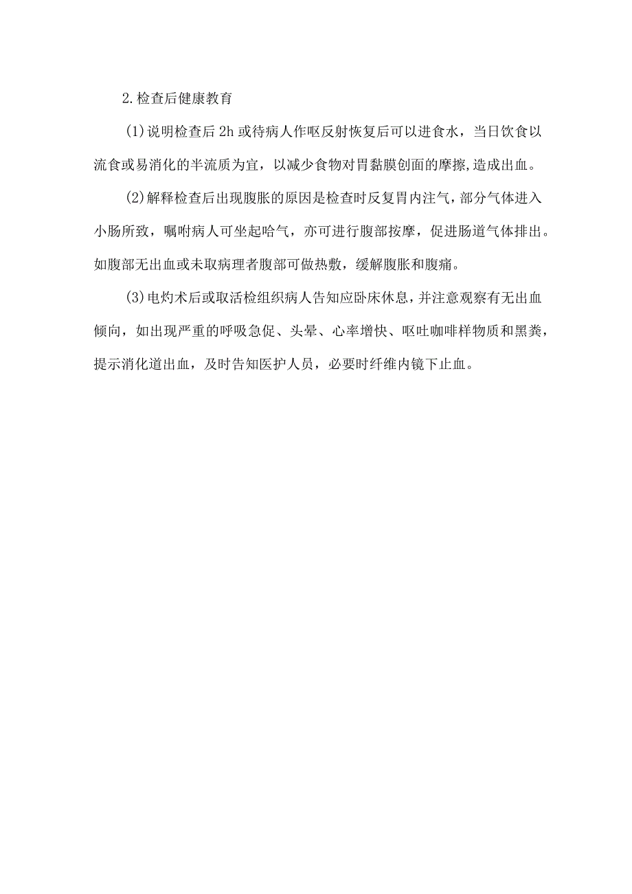 内镜逆行胰胆管造影病人健康教育.docx_第2页