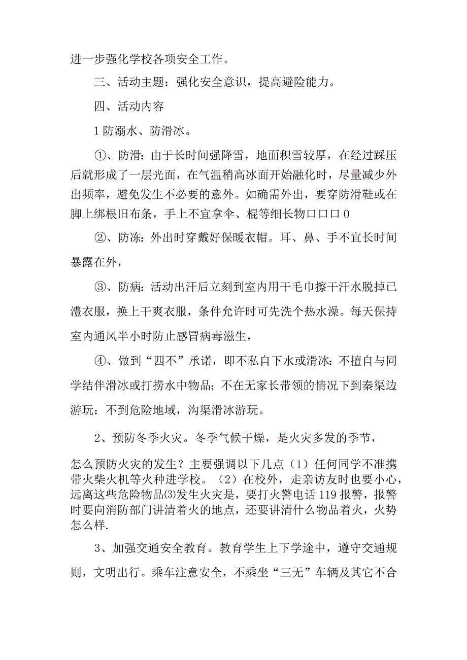 兴唐小学冬季安全教育方案.docx_第2页