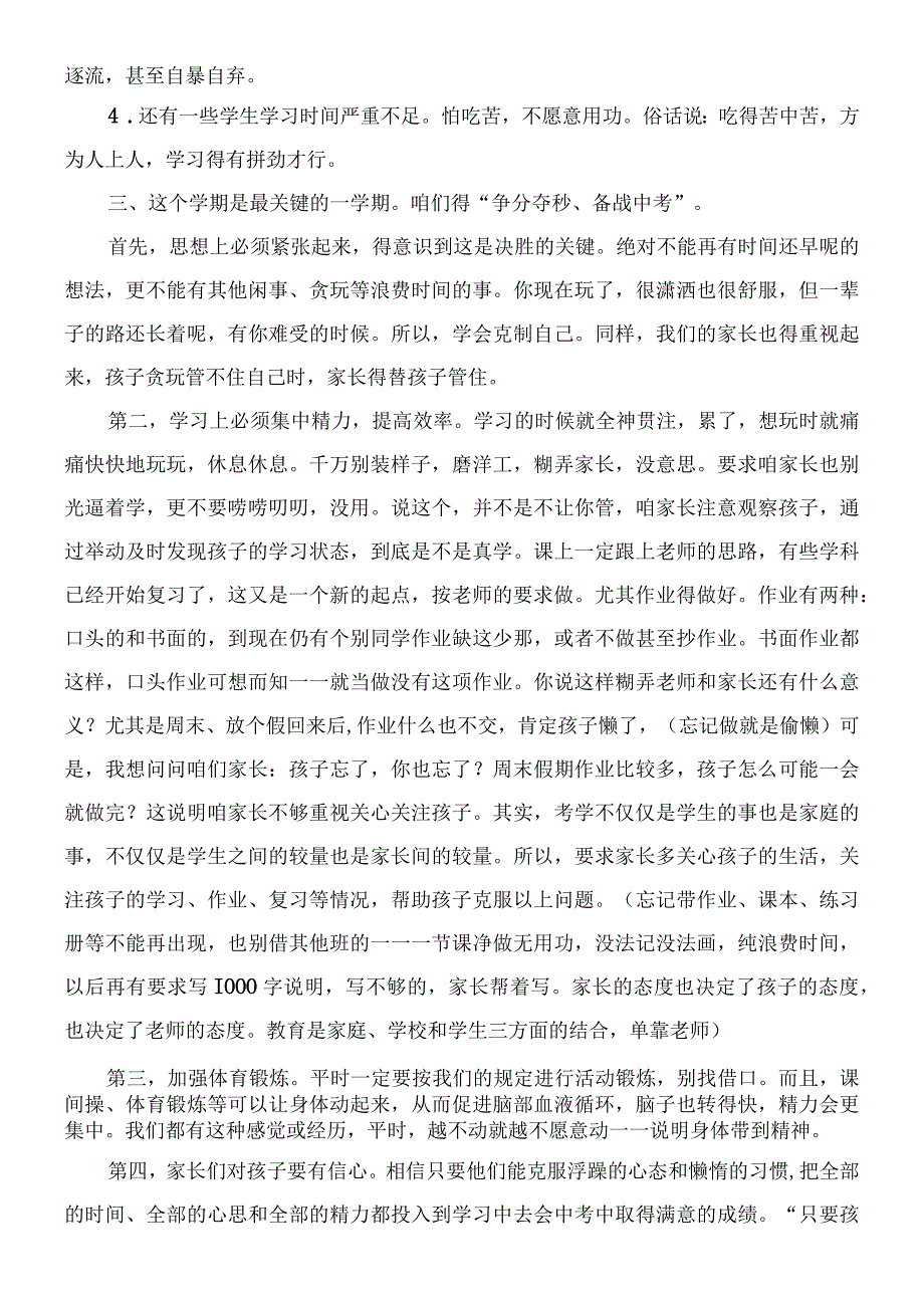 初中九年级第一学期期中家长会班主任发言稿(1).docx_第2页