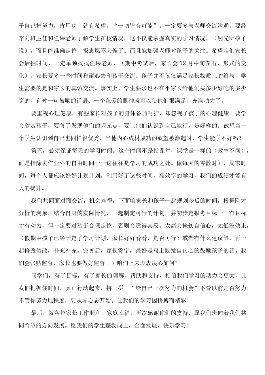 初中九年级第一学期期中家长会班主任发言稿(1).docx_第3页