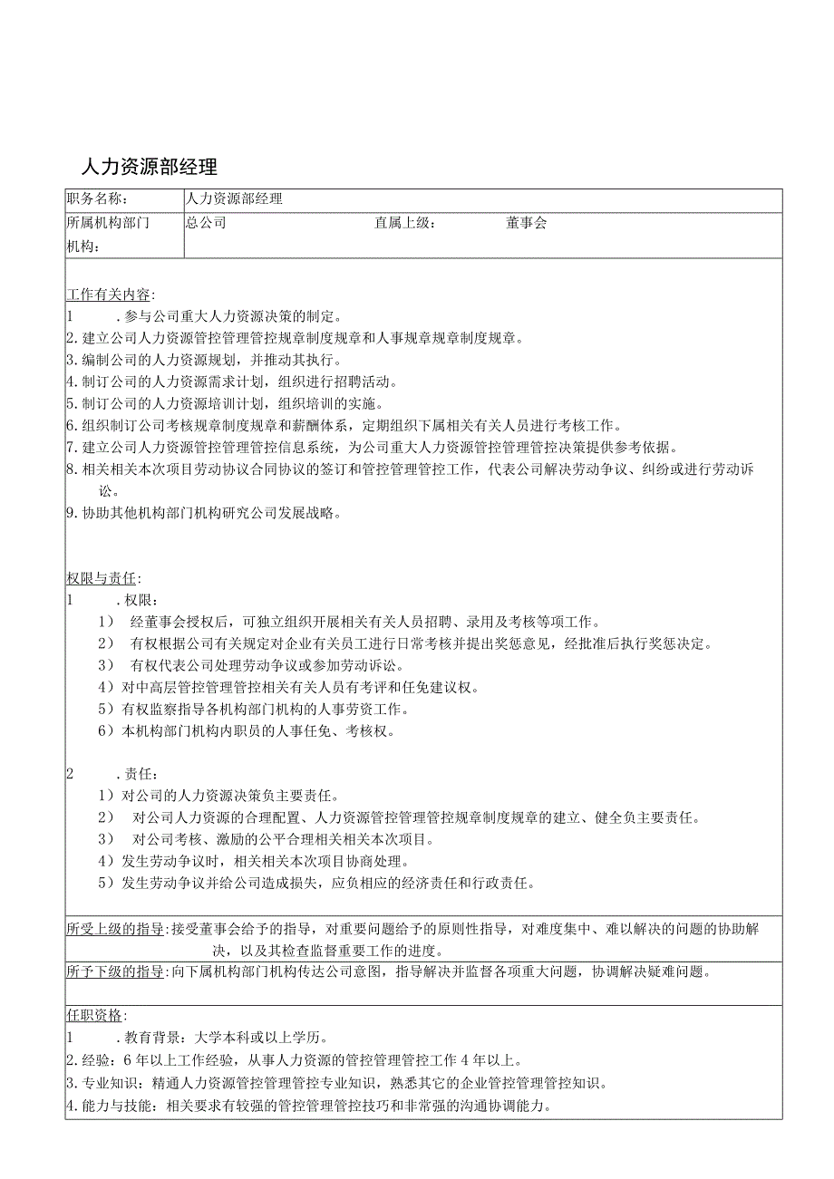 办公文档范本食品XX公司岗位职责说明书.docx_第3页