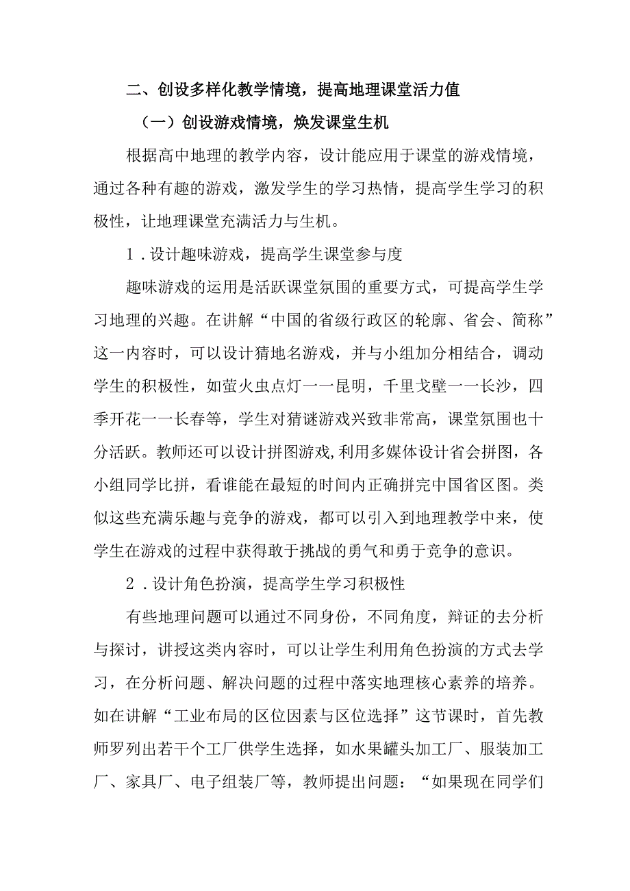 创设多样化教学情境激发课堂活力.docx_第2页