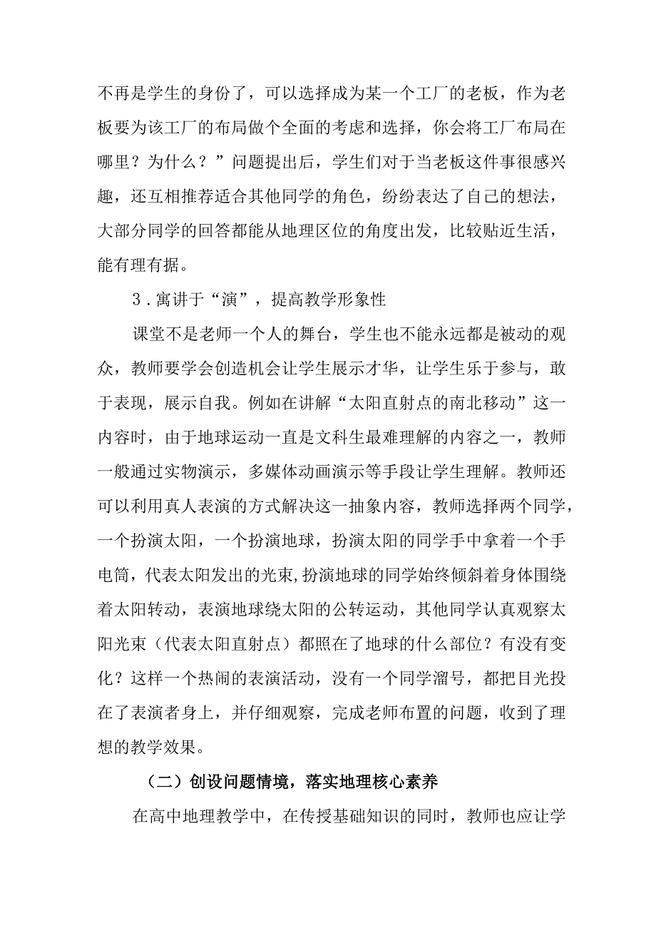 创设多样化教学情境激发课堂活力.docx_第3页