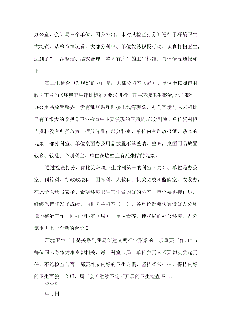 办公室卫生处罚通告范文三篇.docx_第2页