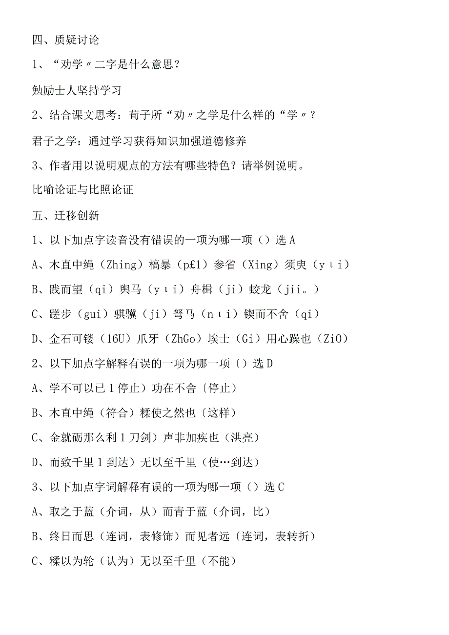 劝学导学案7教师版.docx_第2页