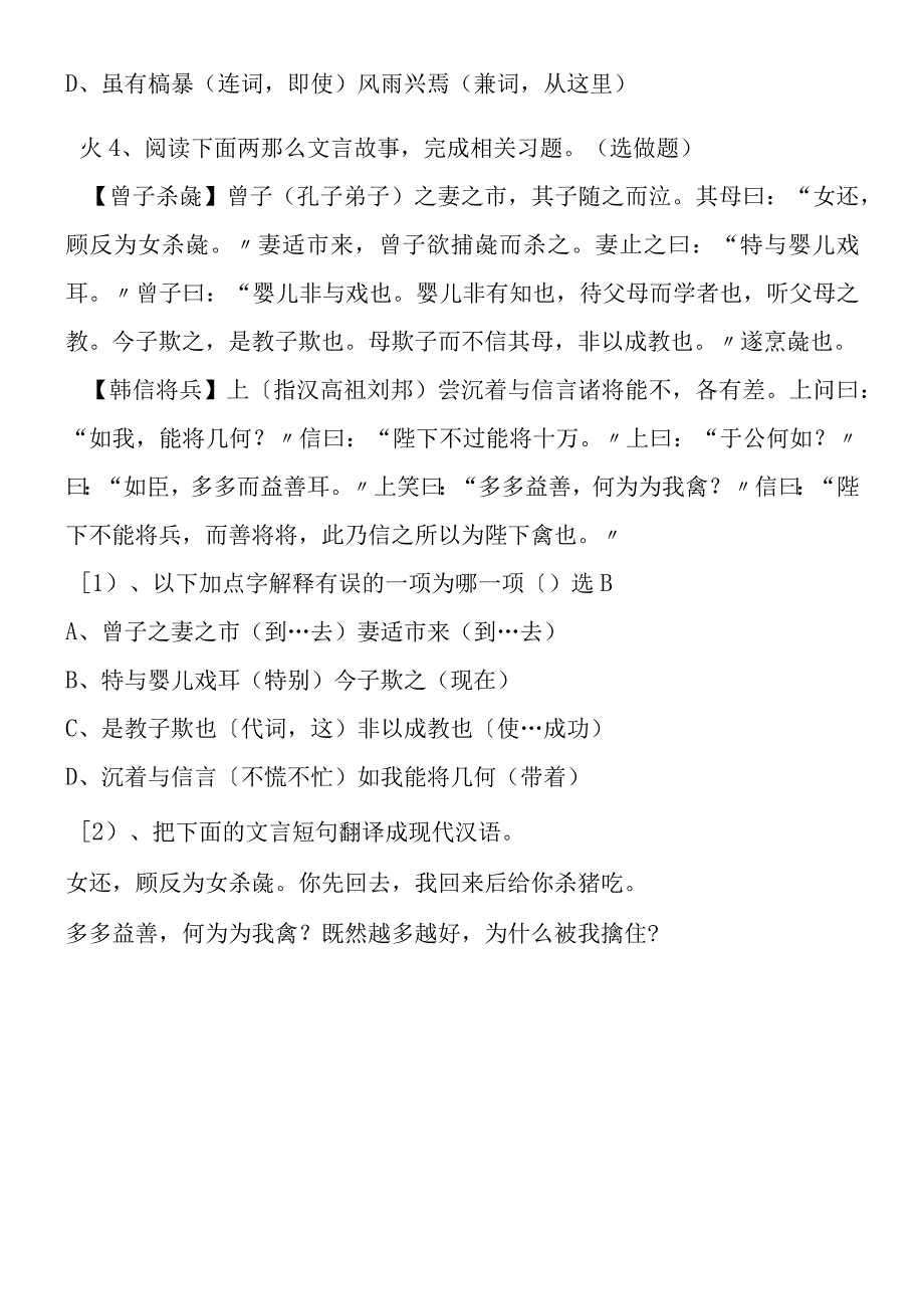 劝学导学案7教师版.docx_第3页