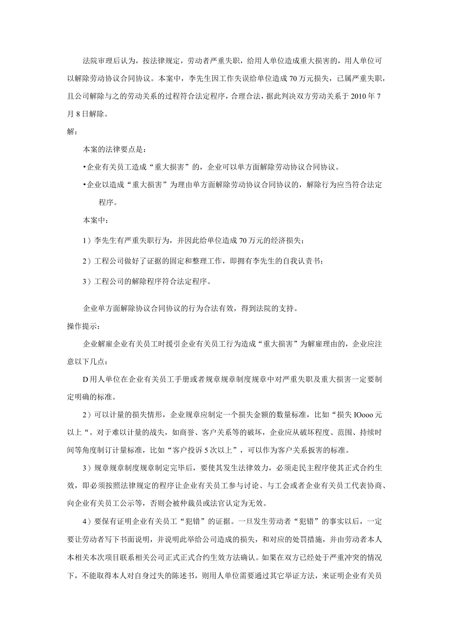 办公文档范本什么损害属于给企业造成的“重大损害”.docx_第2页