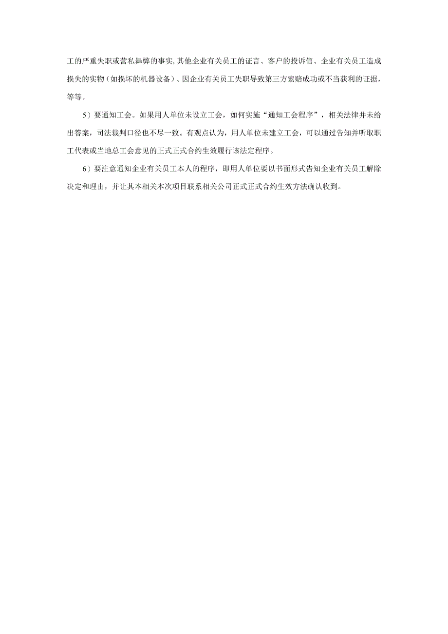 办公文档范本什么损害属于给企业造成的“重大损害”.docx_第3页