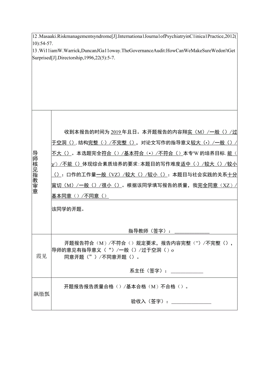 内部控制审计和公司治理开题报告.docx_第3页