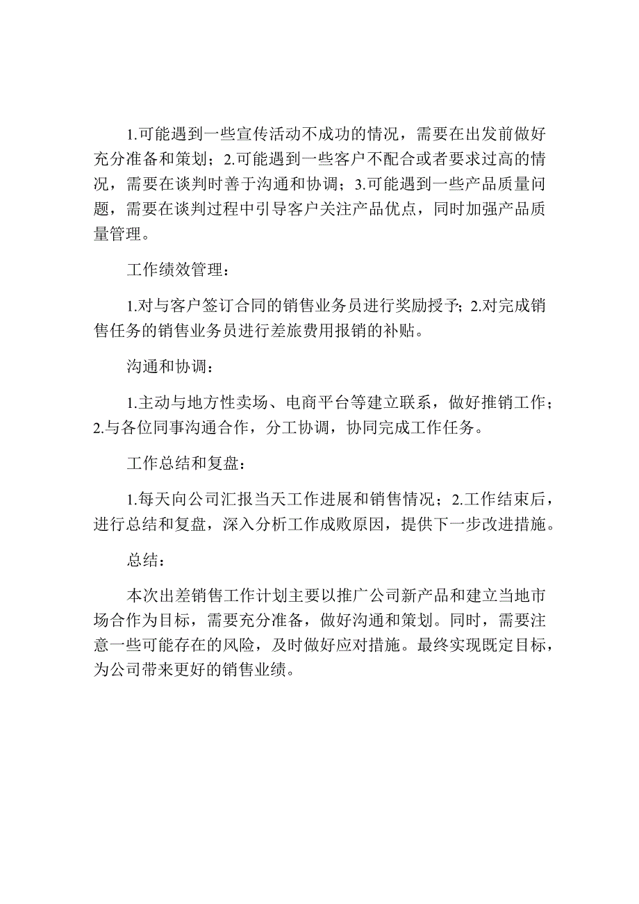 出差销售工作计划.docx_第2页