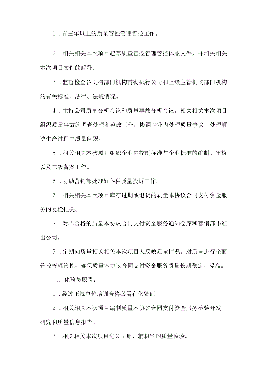 办公文档范本食品公司各岗位职责.docx_第2页