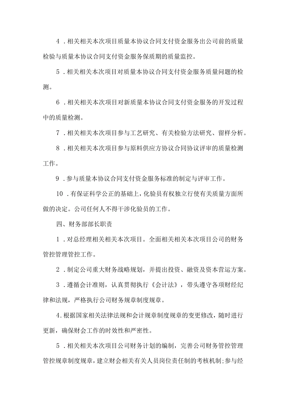 办公文档范本食品公司各岗位职责.docx_第3页