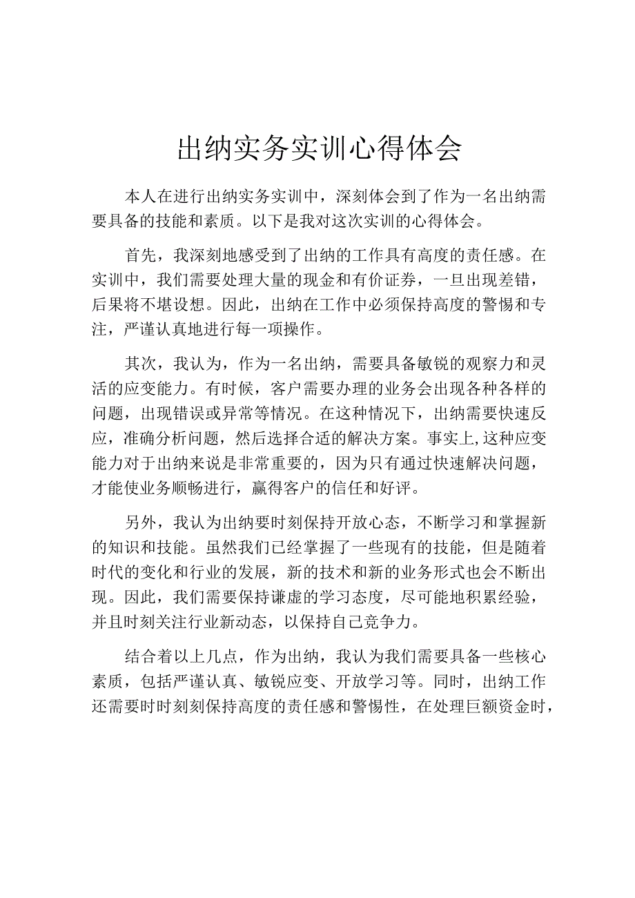 出纳实务实训心得体会.docx_第1页