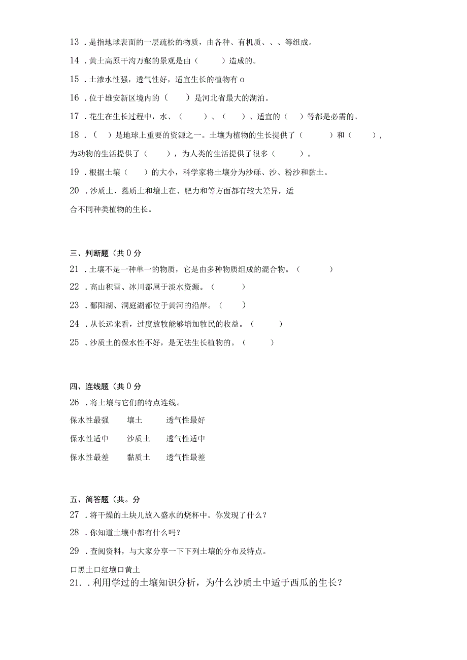 冀人版四年级下册科学第一单元土壤和水测试卷.docx_第2页