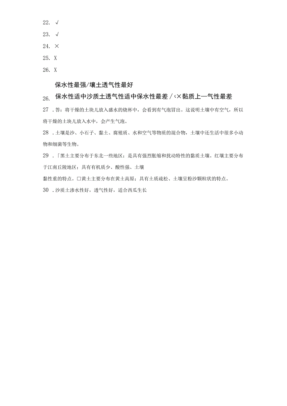 冀人版四年级下册科学第一单元土壤和水测试卷.docx_第3页