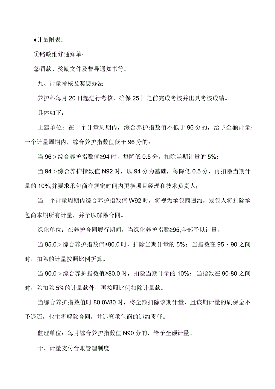 养护计量支付工作制度.docx_第3页