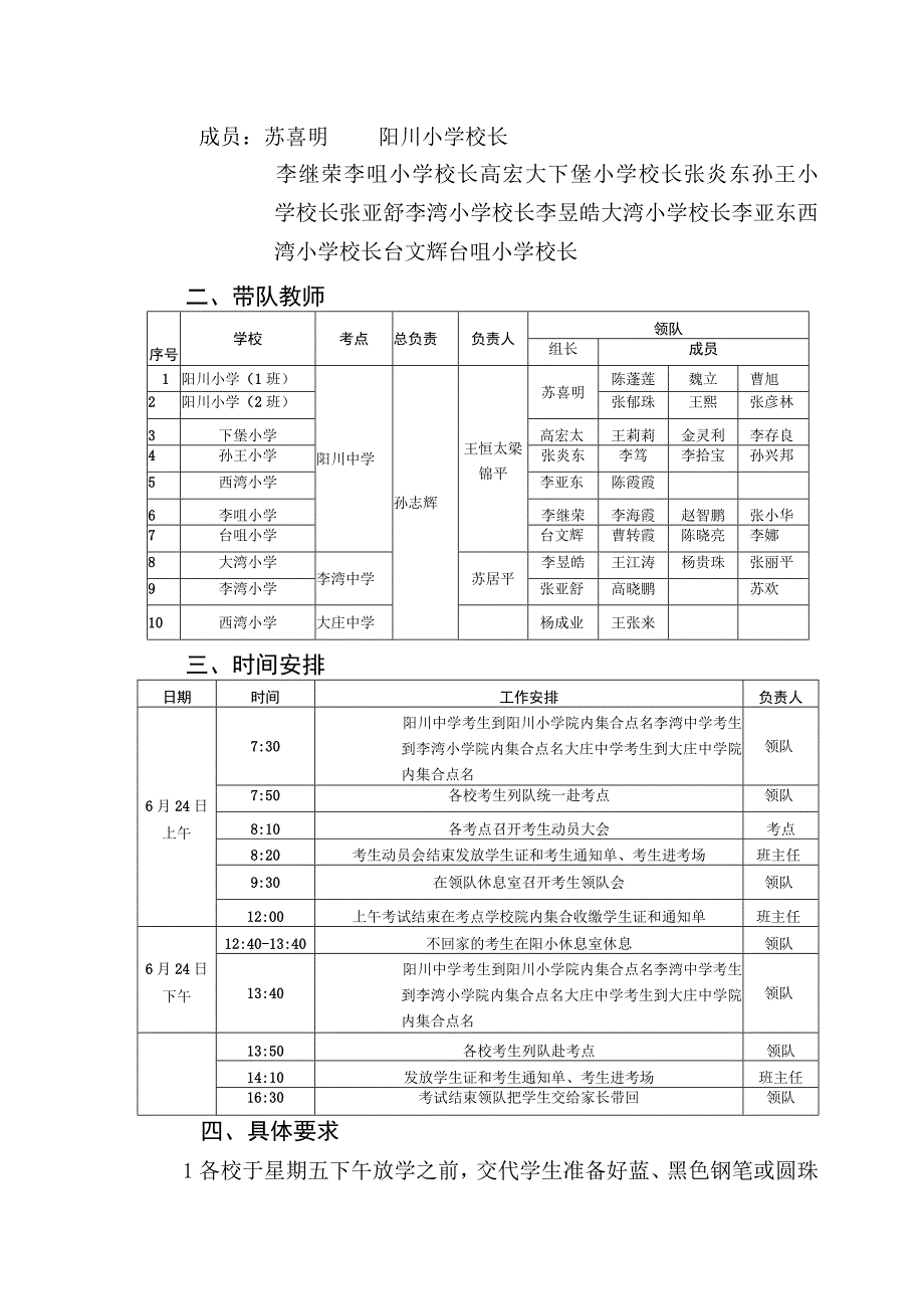 关于阳川学区2017年小学毕业生教学质量监测工作安排.docx_第2页