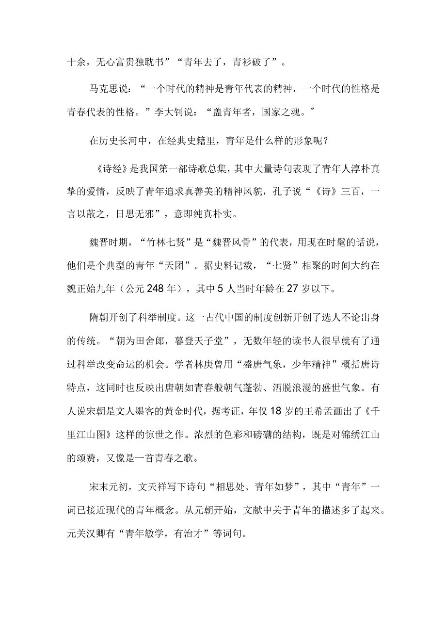 典籍中的“青年”.docx_第2页