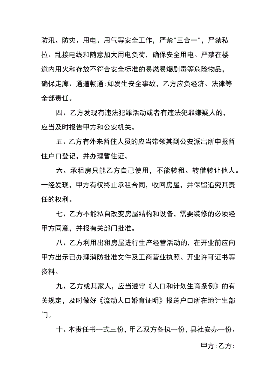 出租房安全协议书模板.docx_第2页