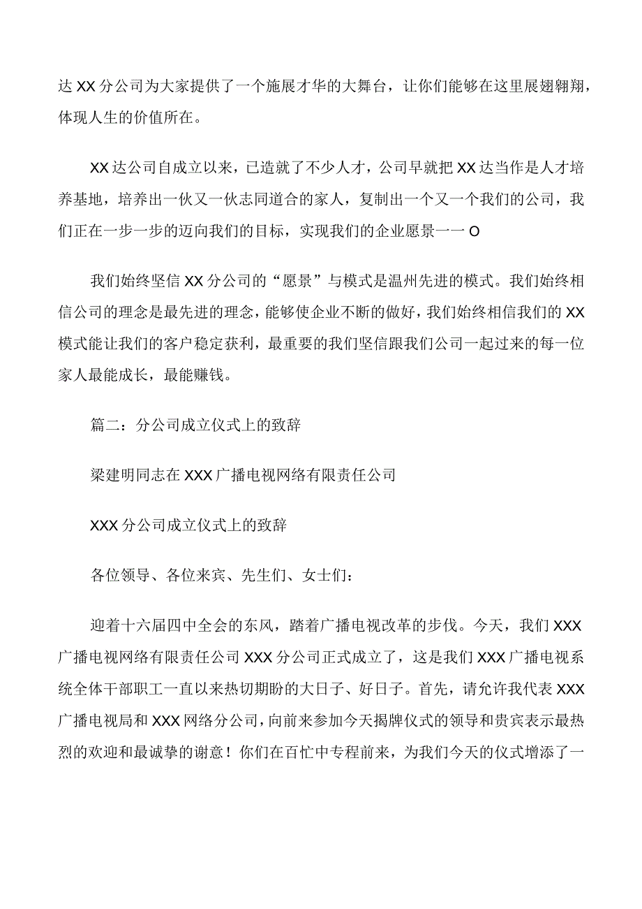 分公司开业领导讲话.docx_第2页