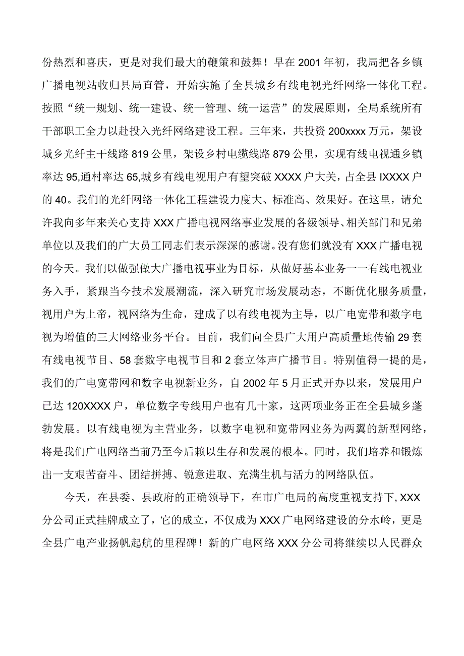 分公司开业领导讲话.docx_第3页