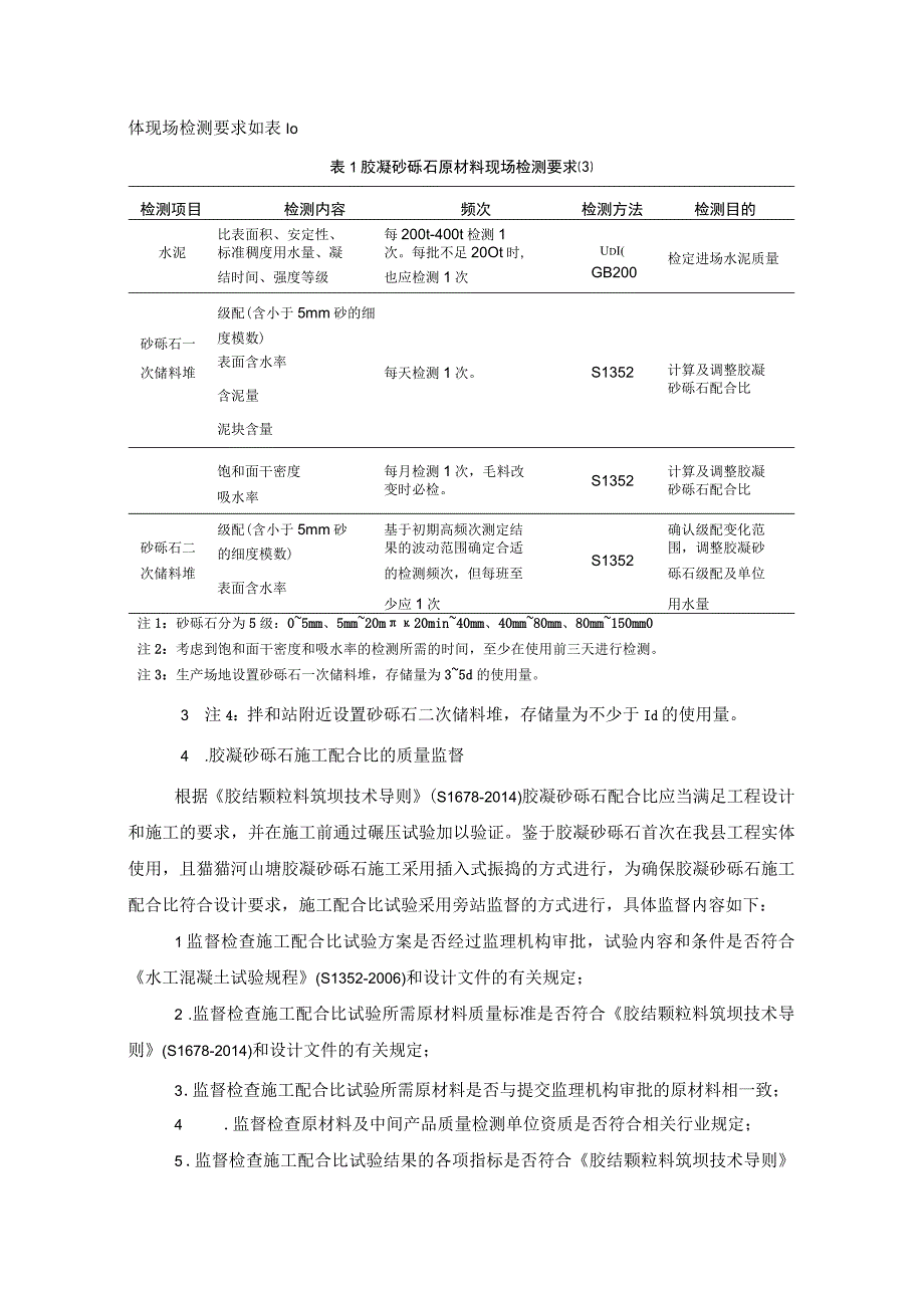 关于胶凝砂砾石坝质量监督控制的若干思考.docx_第2页