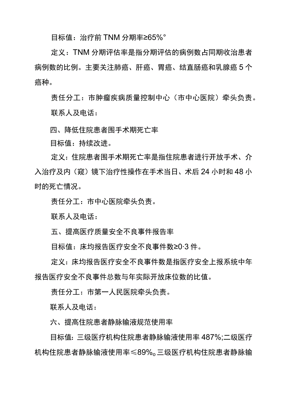 关于医疗质量安全改进目标责任分工的模板.docx_第2页